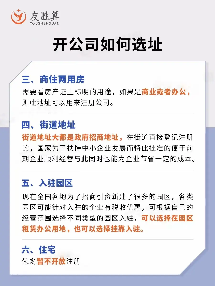 公司注册地址如何选择