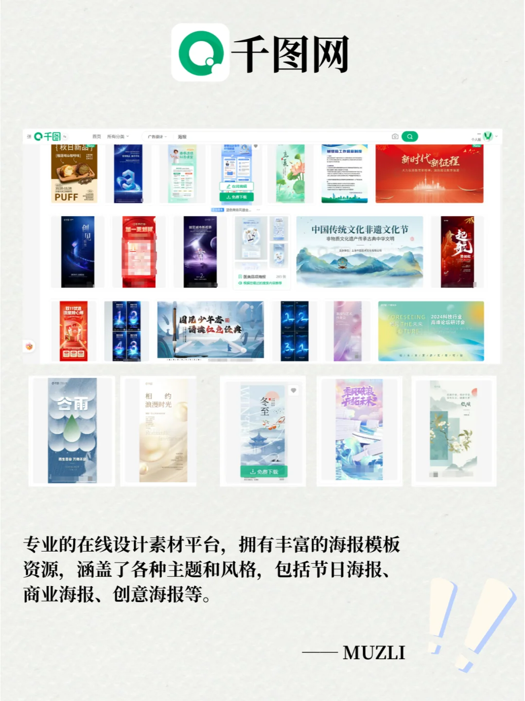 自用的海报免费模板分享❗覆盖各行各业