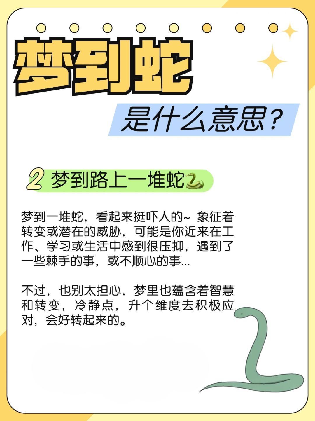 孕妇梦见蛇，连续梦境的深层含义与解析