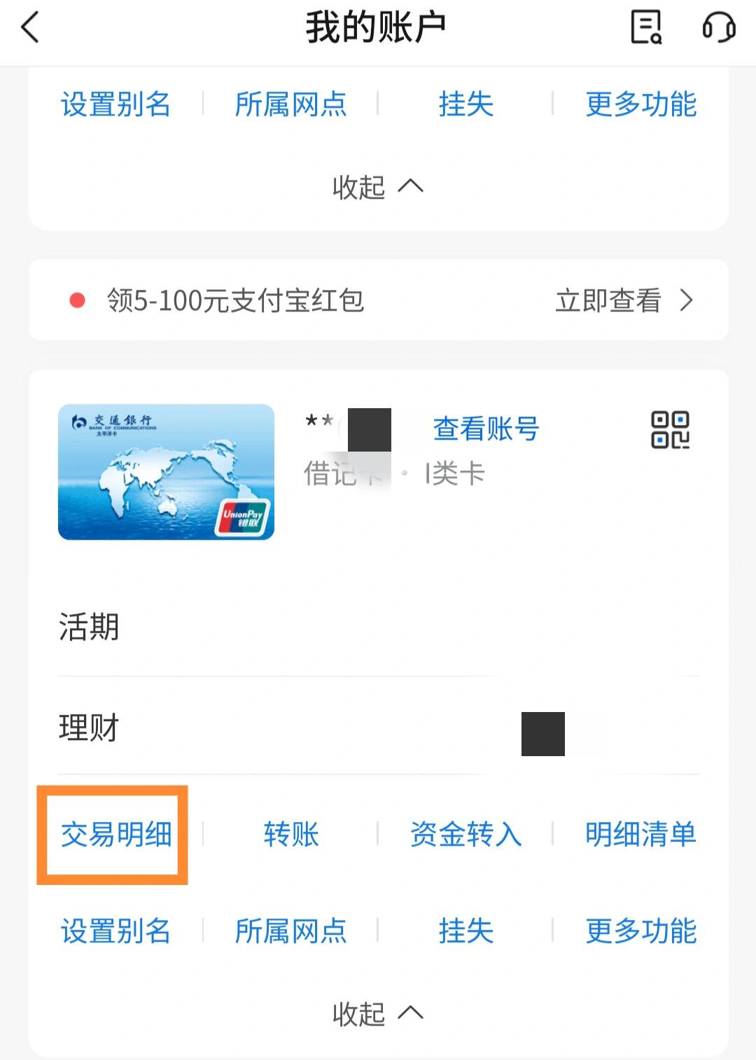 银行卡流水电子版diy攻略