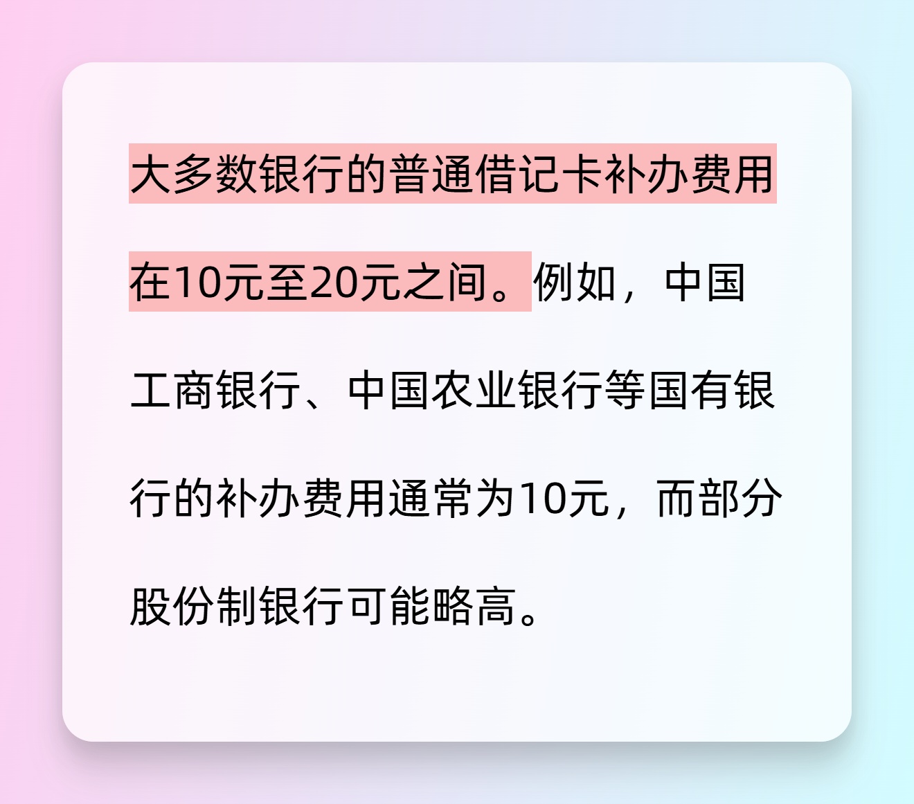 速看：银行卡掉了补办要多少钱介绍