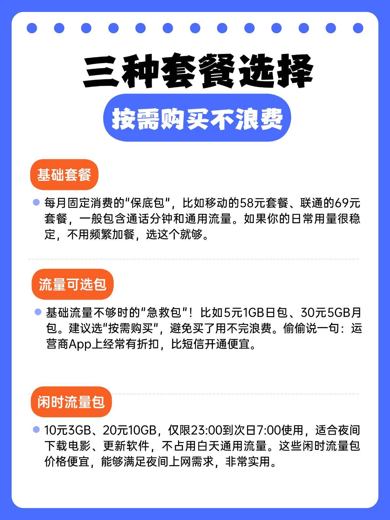 怎样购买手机流量套餐包呢