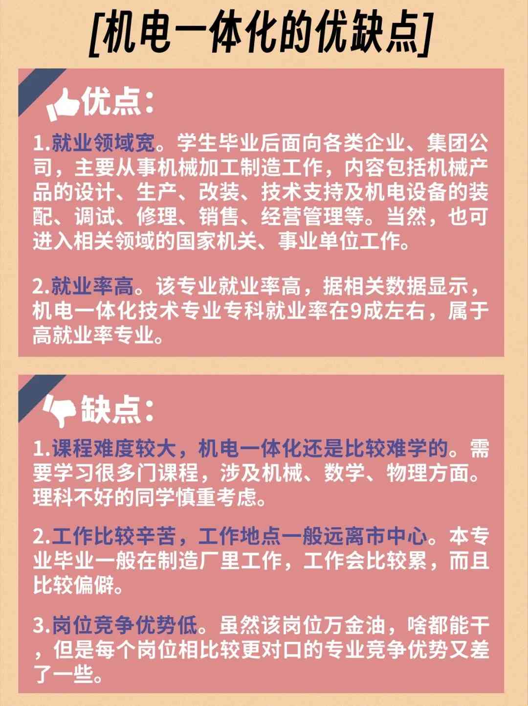 机电专业是学什么的