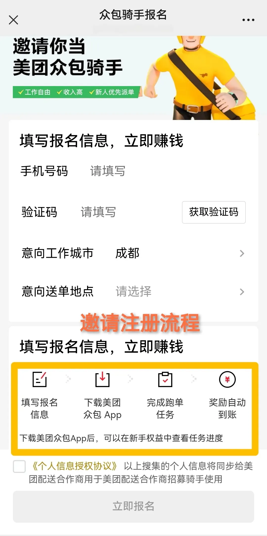 自己怎么注册美团骑手