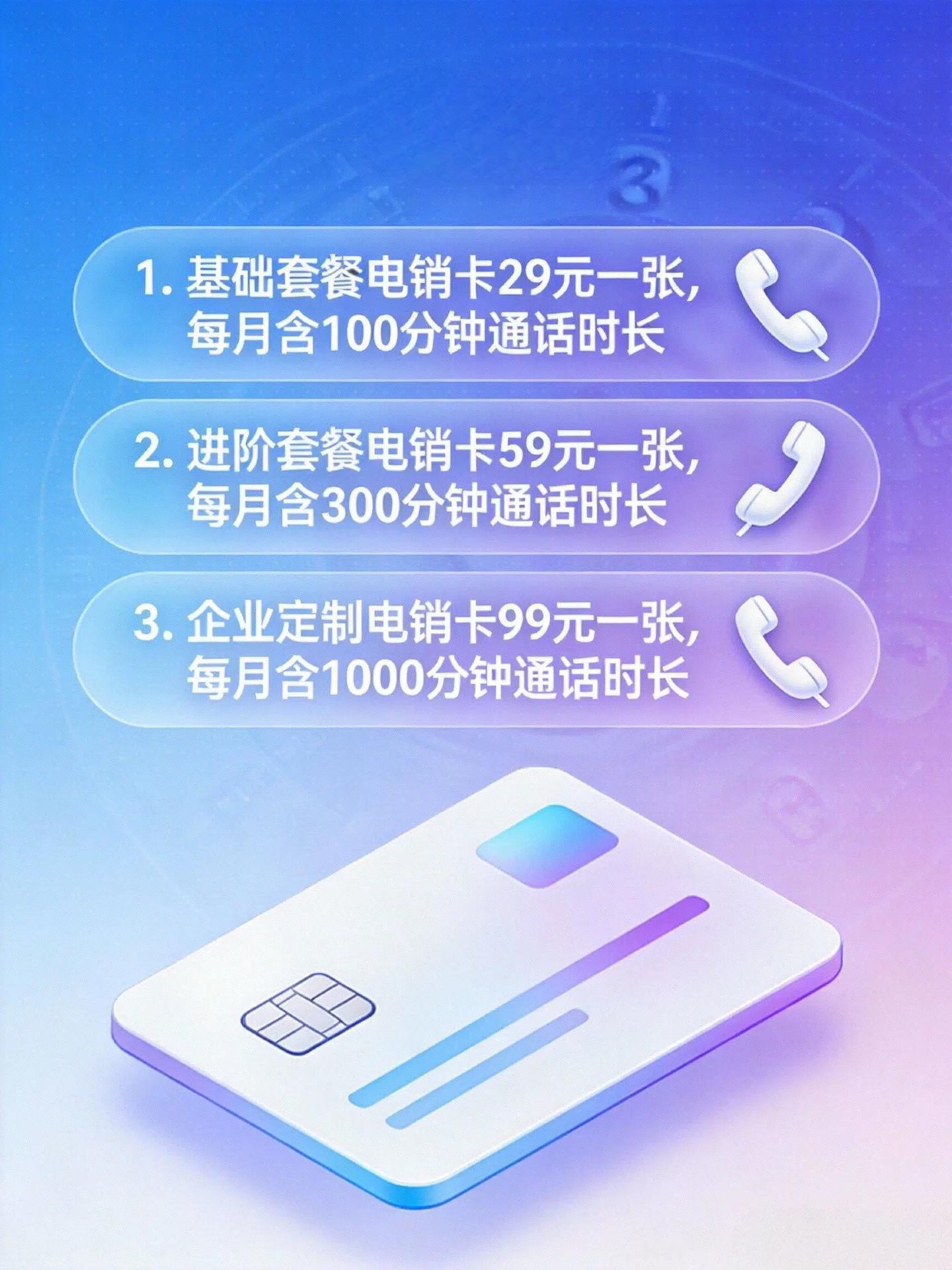 电话销售用什么卡打电话呢怎么收费