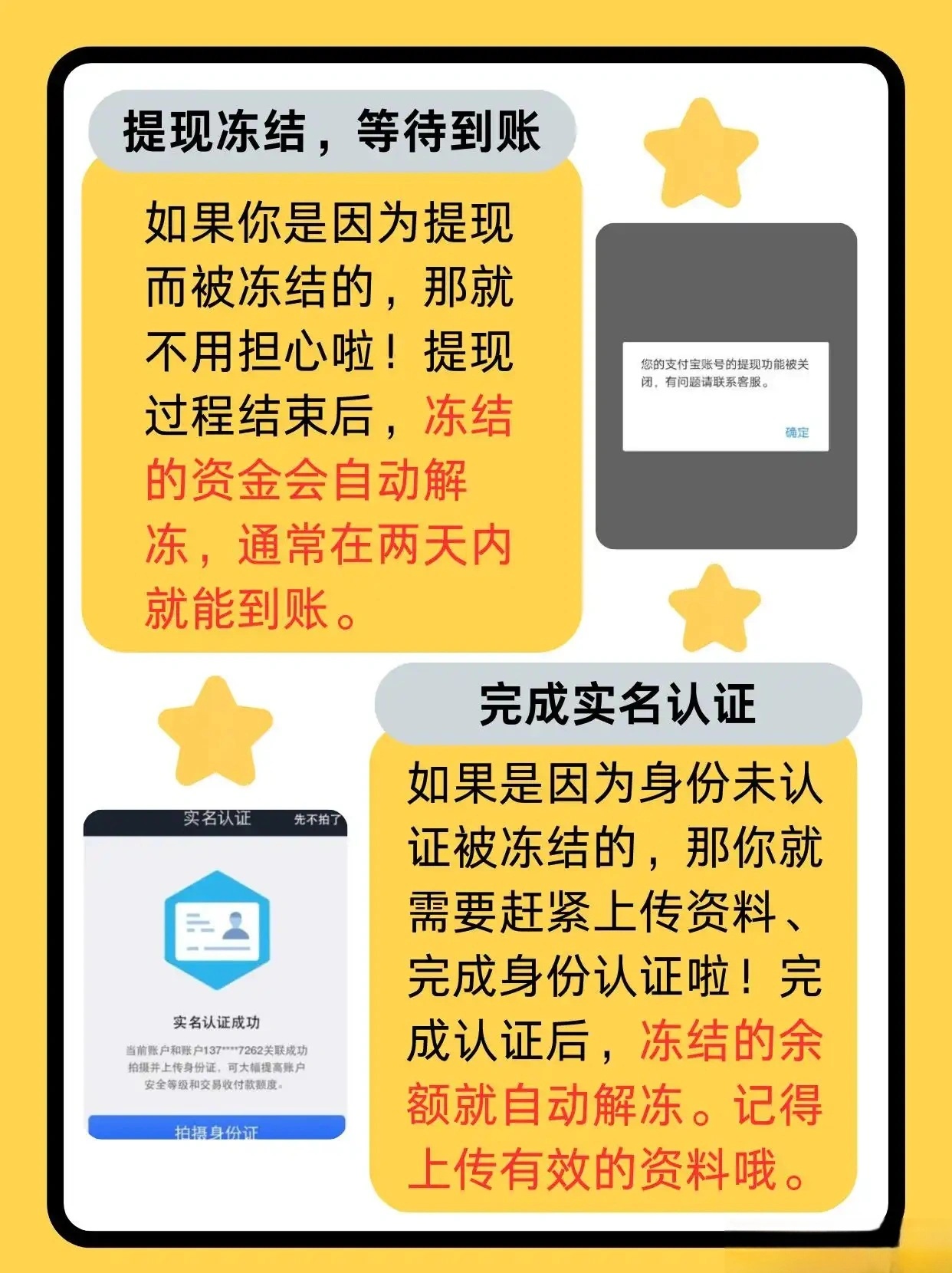 卖号时提现账户冻结了怎么办