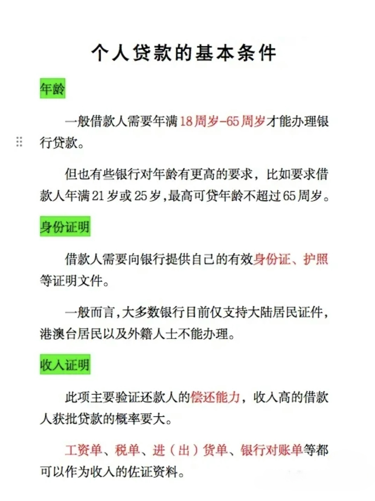 带你了解：一普通人如何向银行申请10万元贷款
