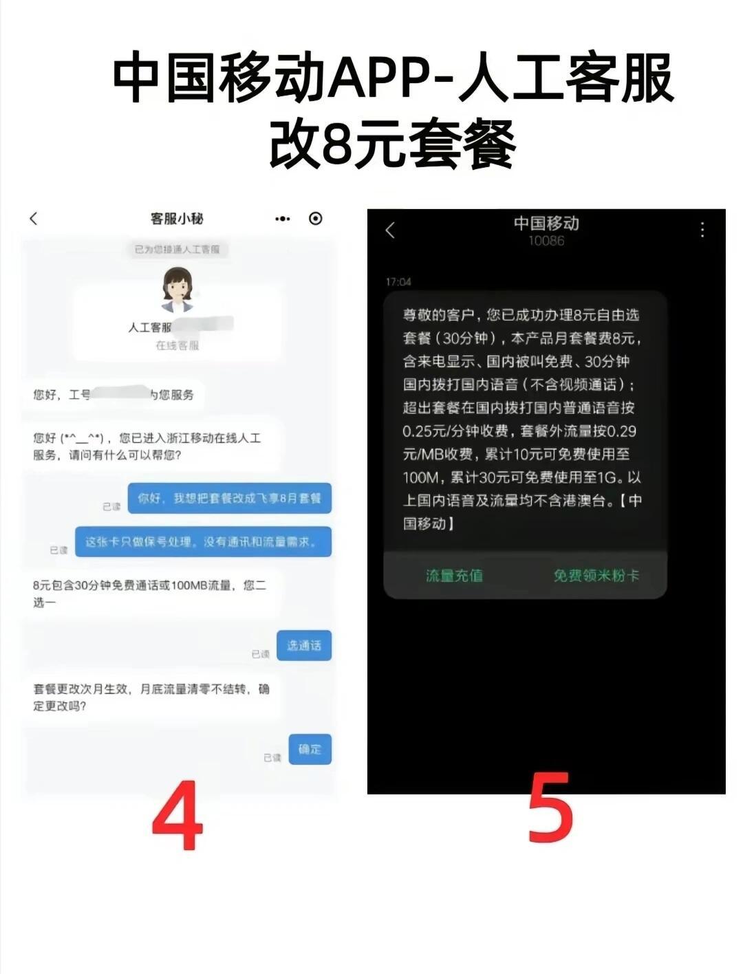 怎么短信改套餐中国移动