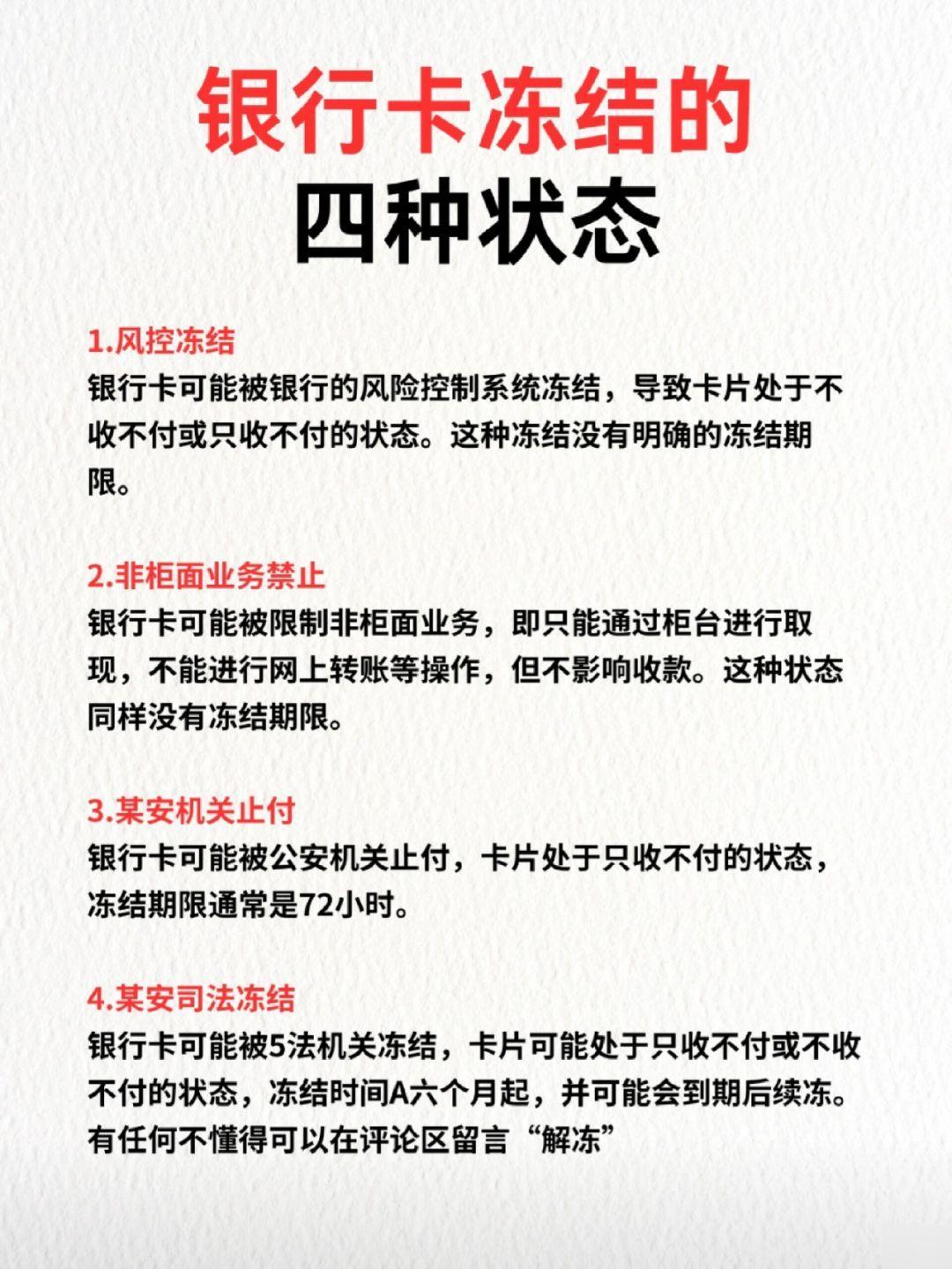 司法冻结期限知多少