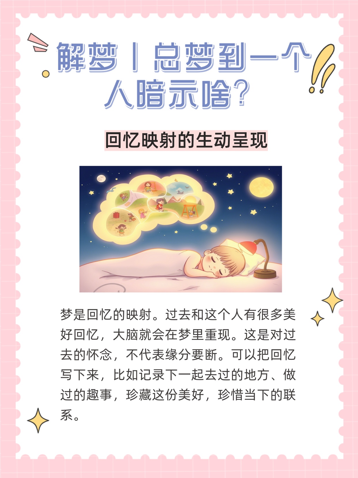 梦境的回响，一年多来频繁梦见同一人，是缘分的暗示吗？