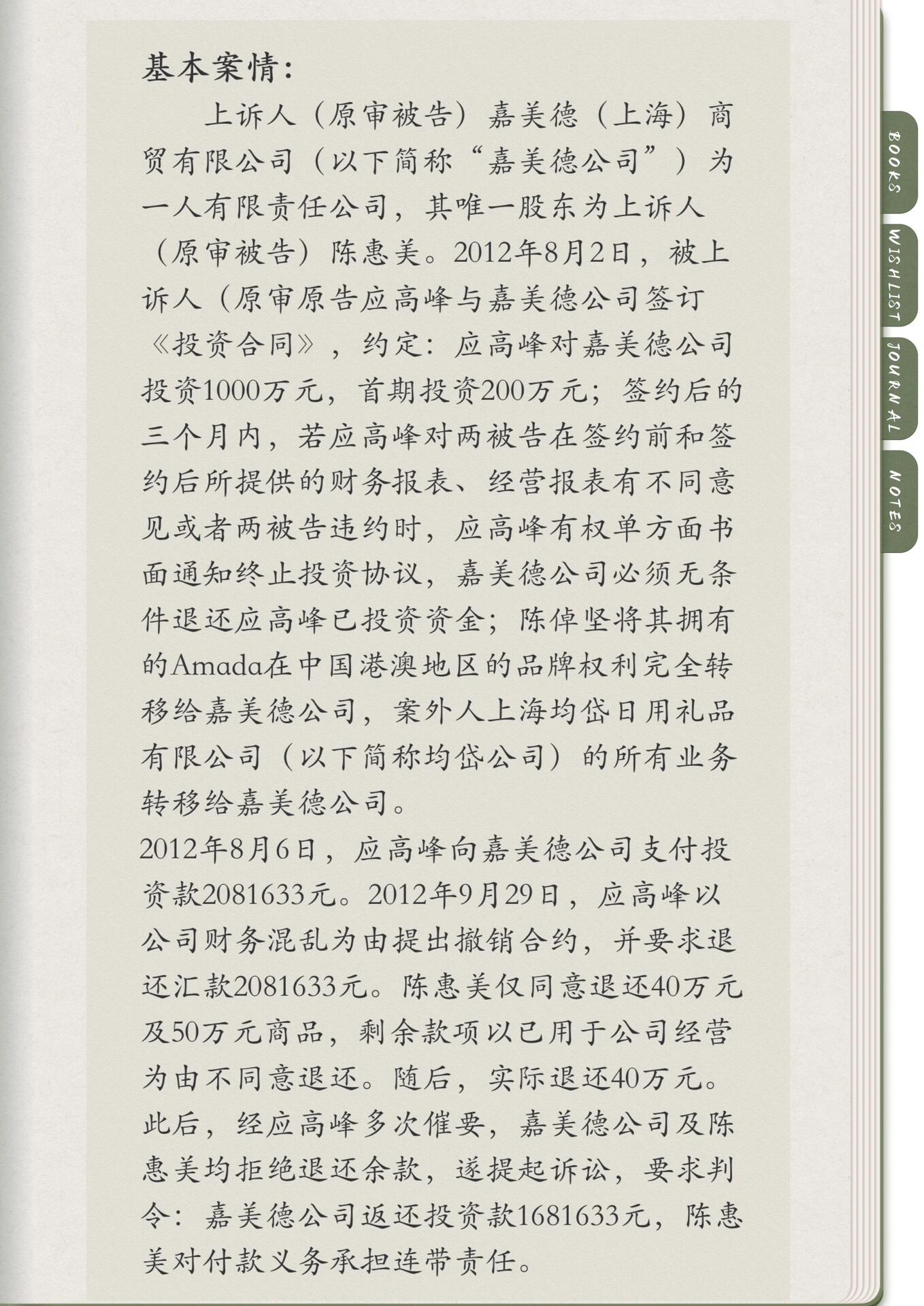 一人公司财产混同认定