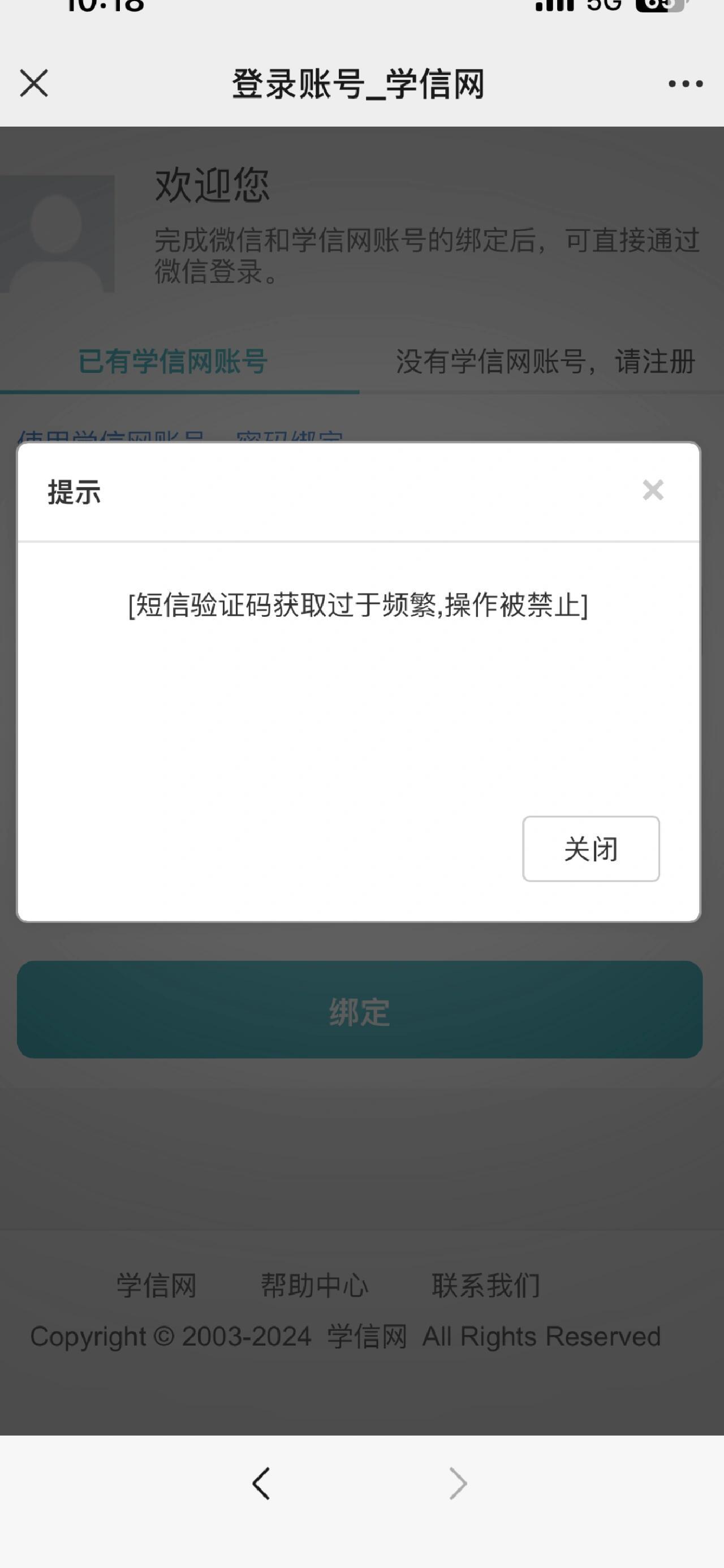 学信网手机号码注册频繁,操作受限要等多久
