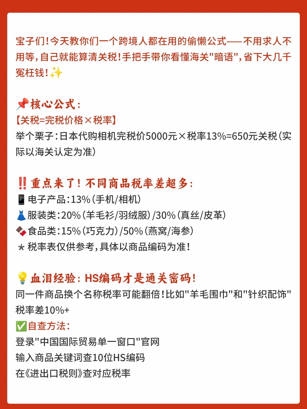 购买海外商品关税怎么算