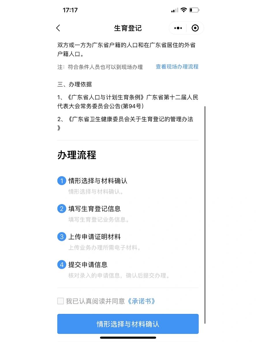 生育备案线上办理指南
