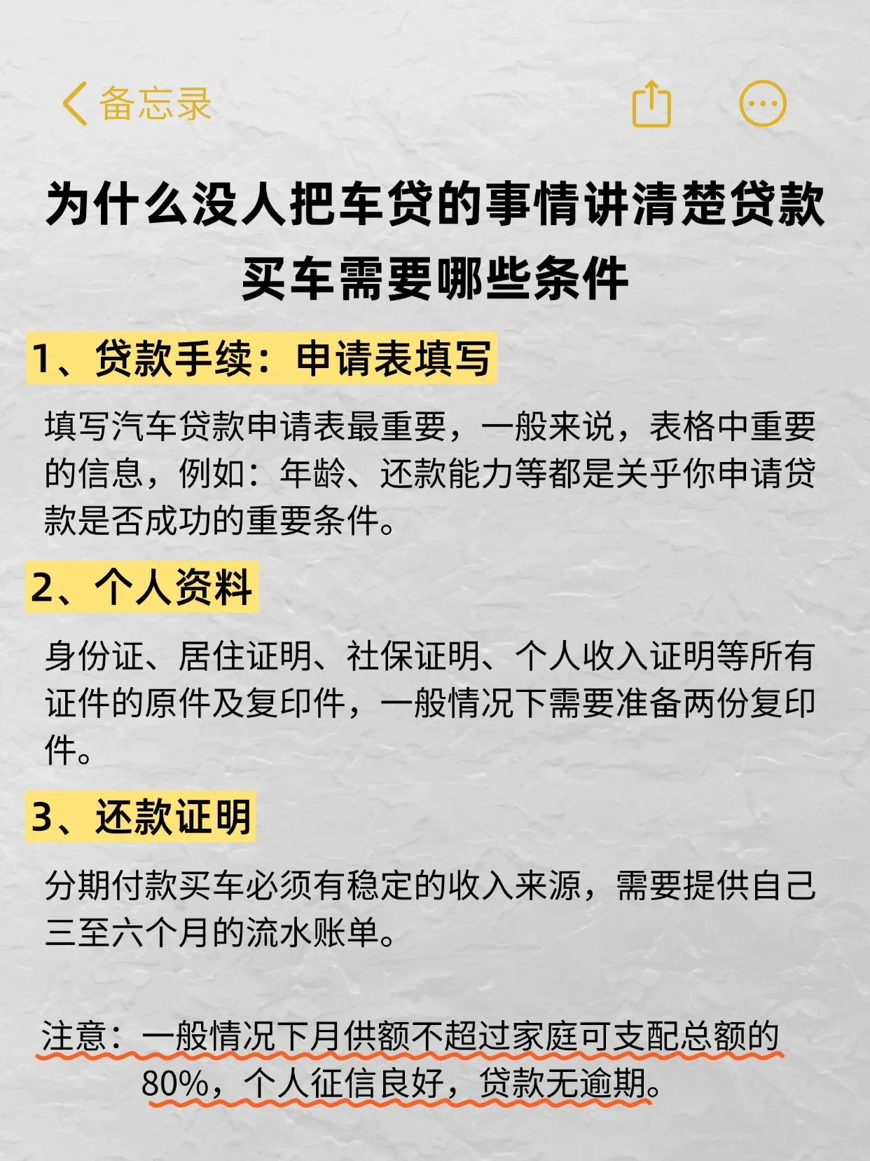 怎么没人把车贷的细节讲清楚……