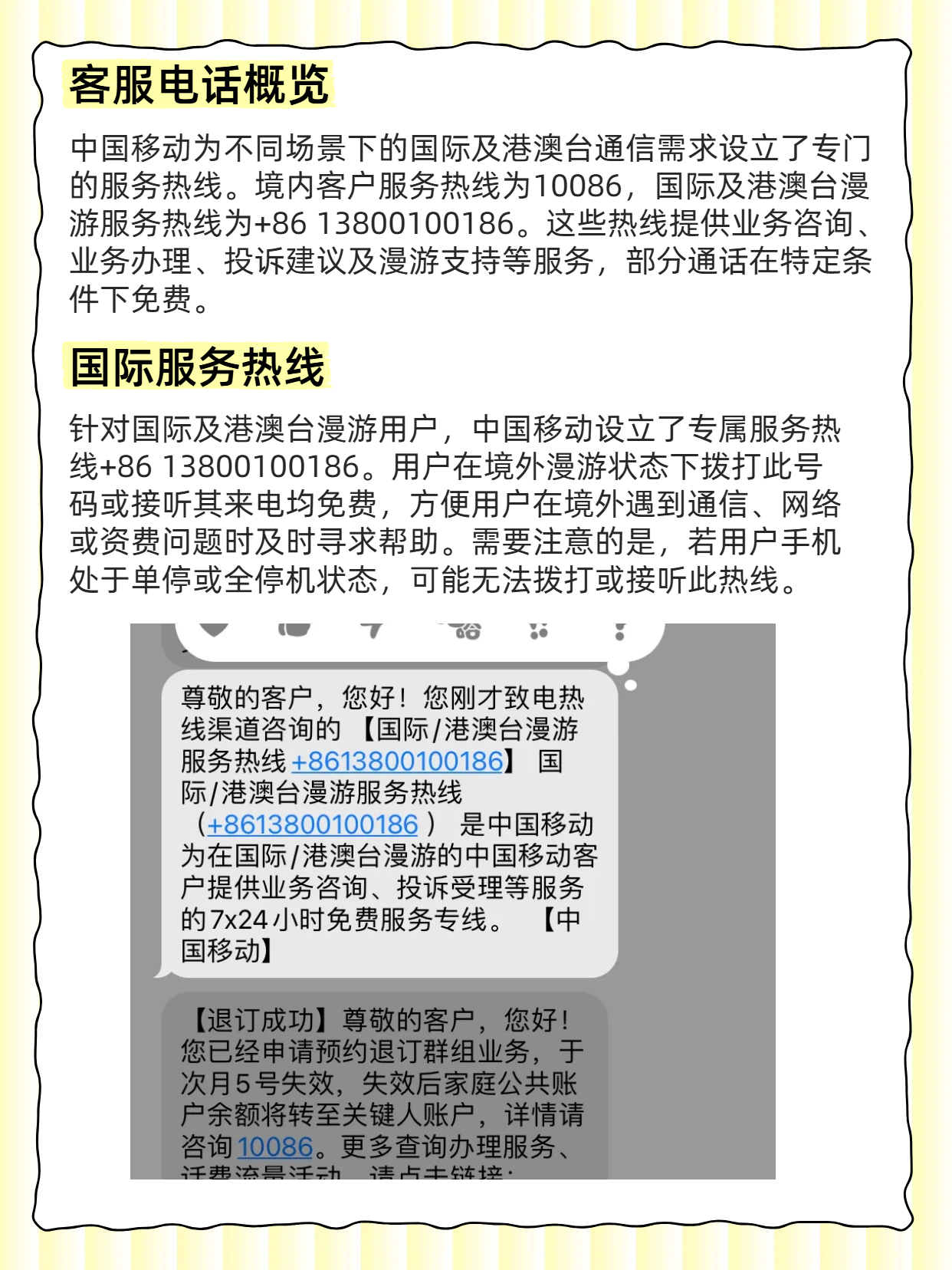 境外电话移动提醒 境外电话移动提醒