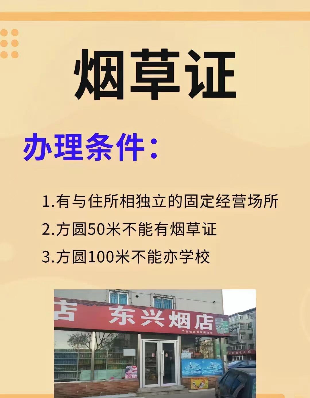 办理烟草证条件、费用及流程