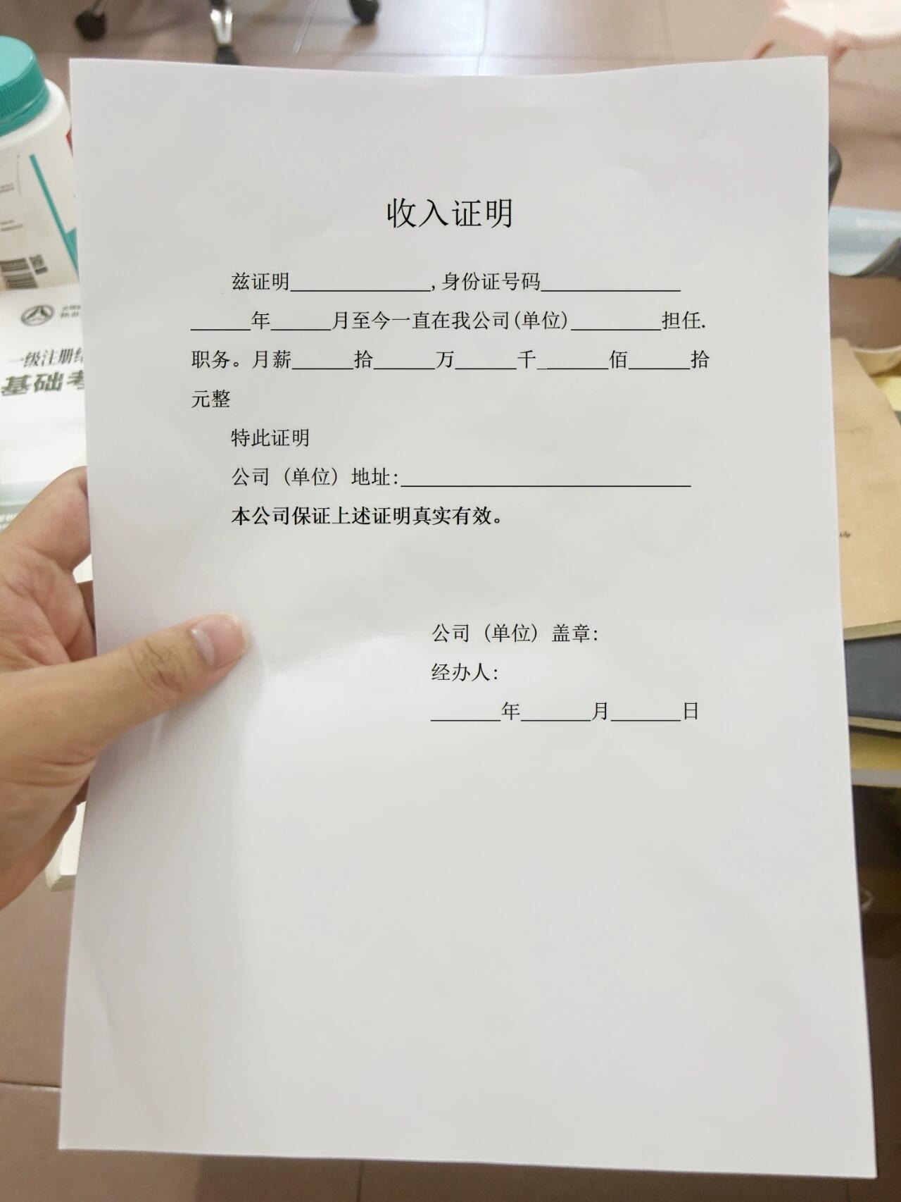 收入证明模板介绍