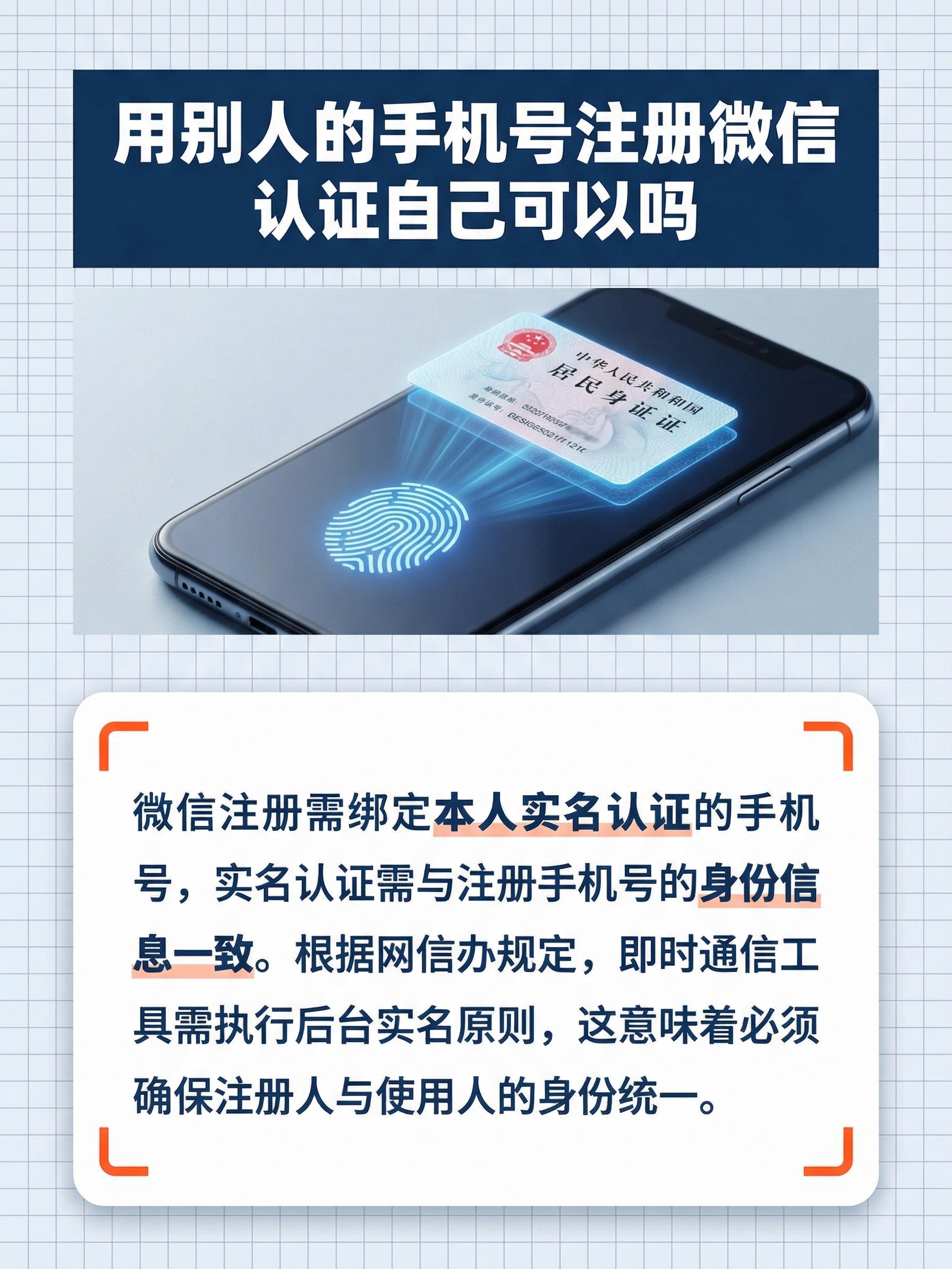 我用别人手机号注册微信