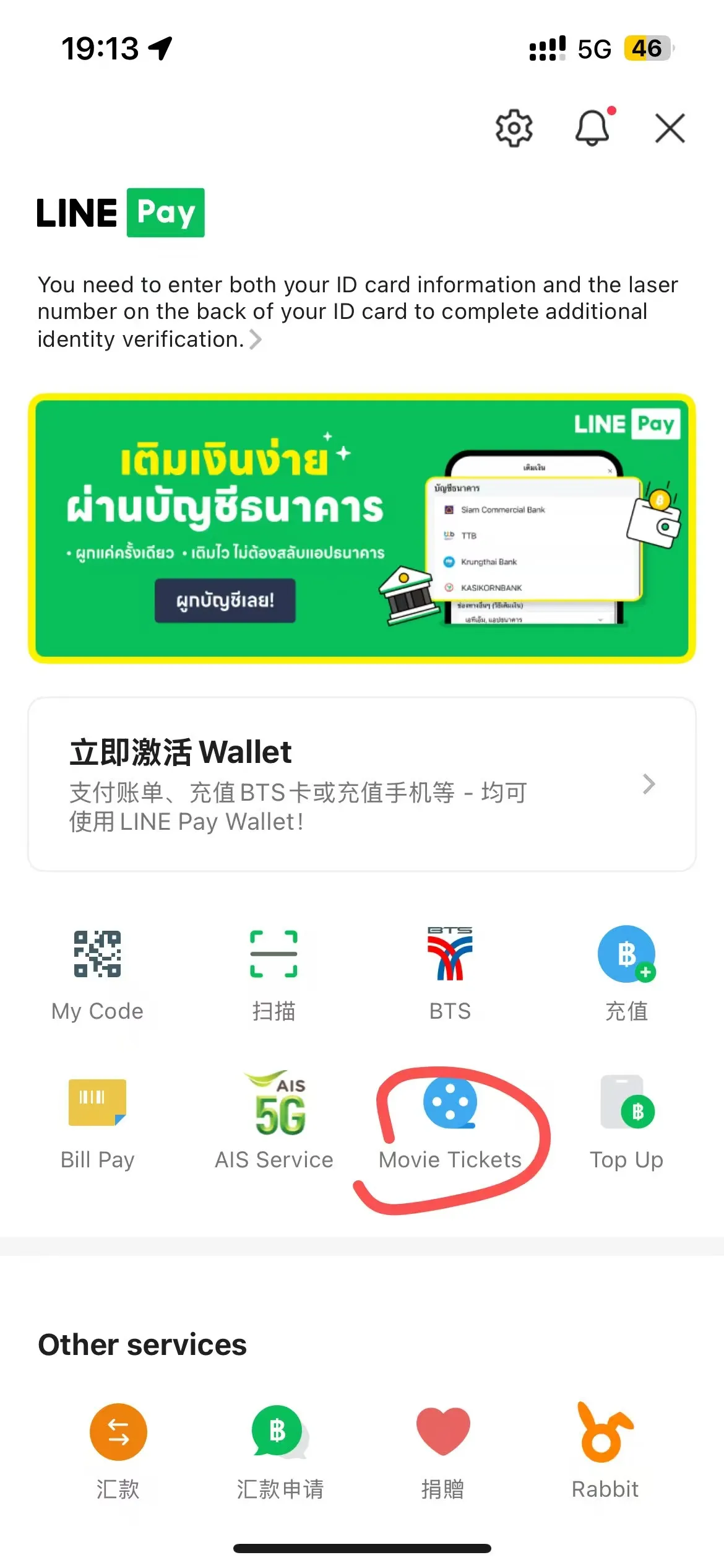 怎样注册泰国的line