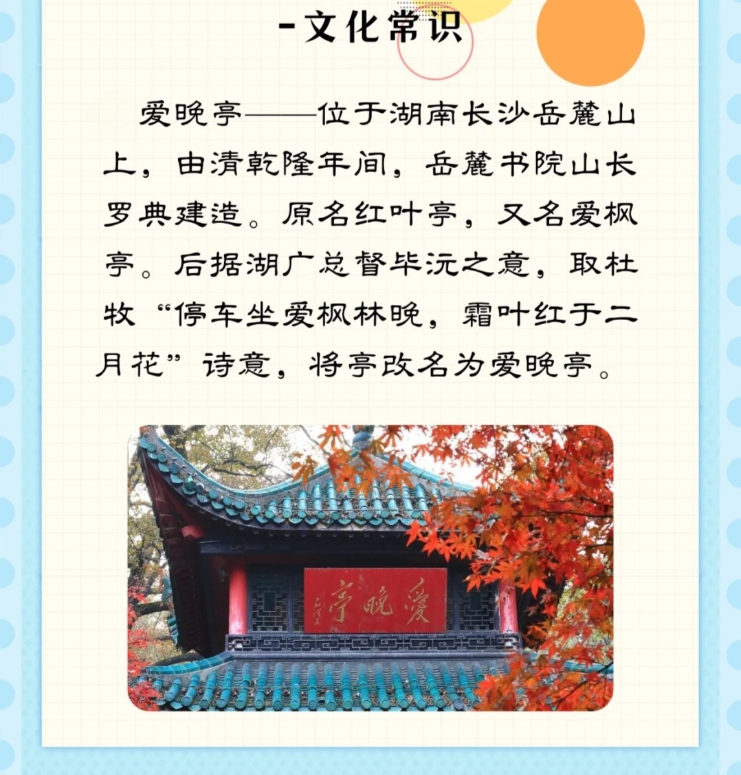 岳麓山介绍