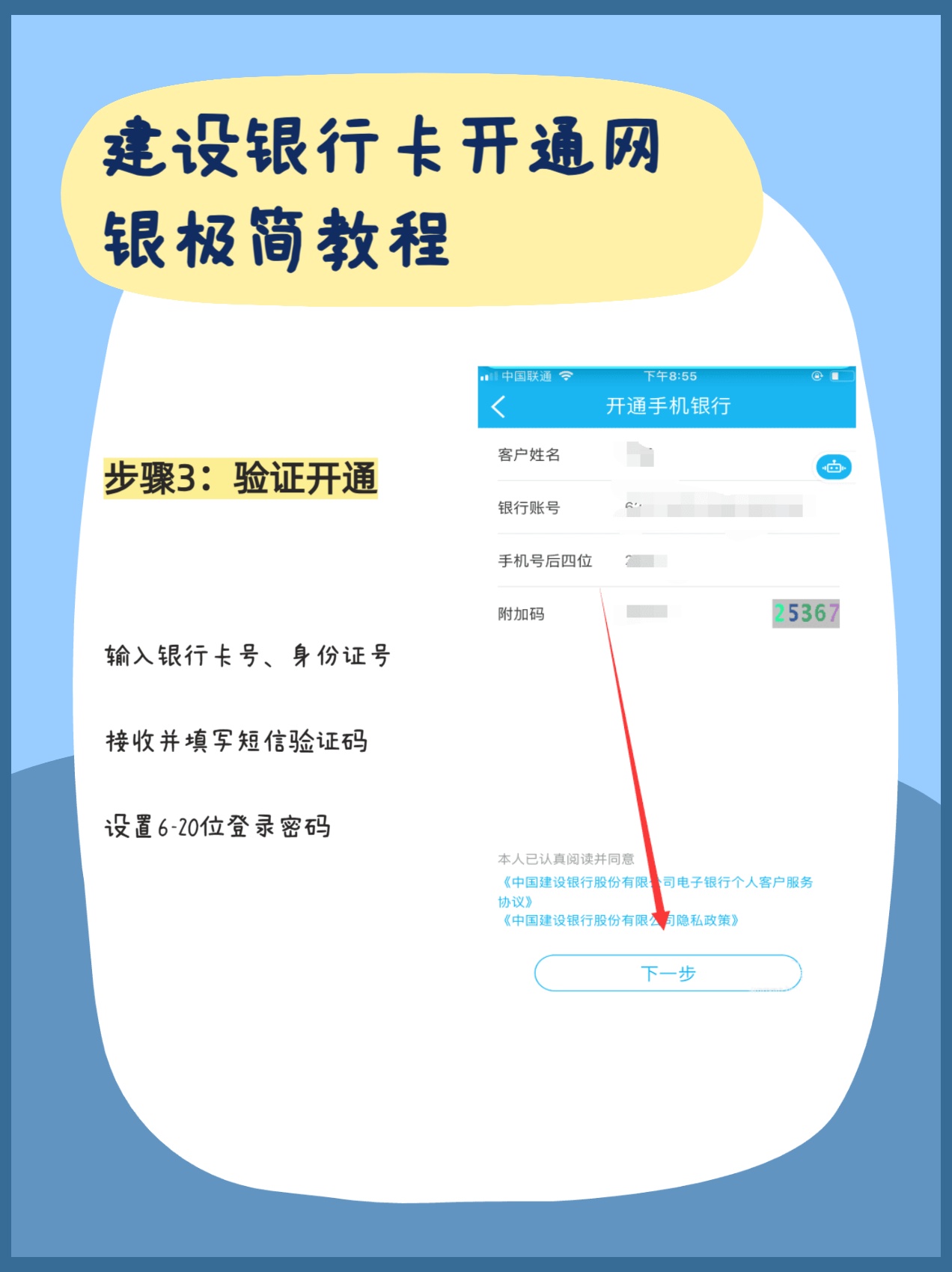 建行公账短信通知如何开通
