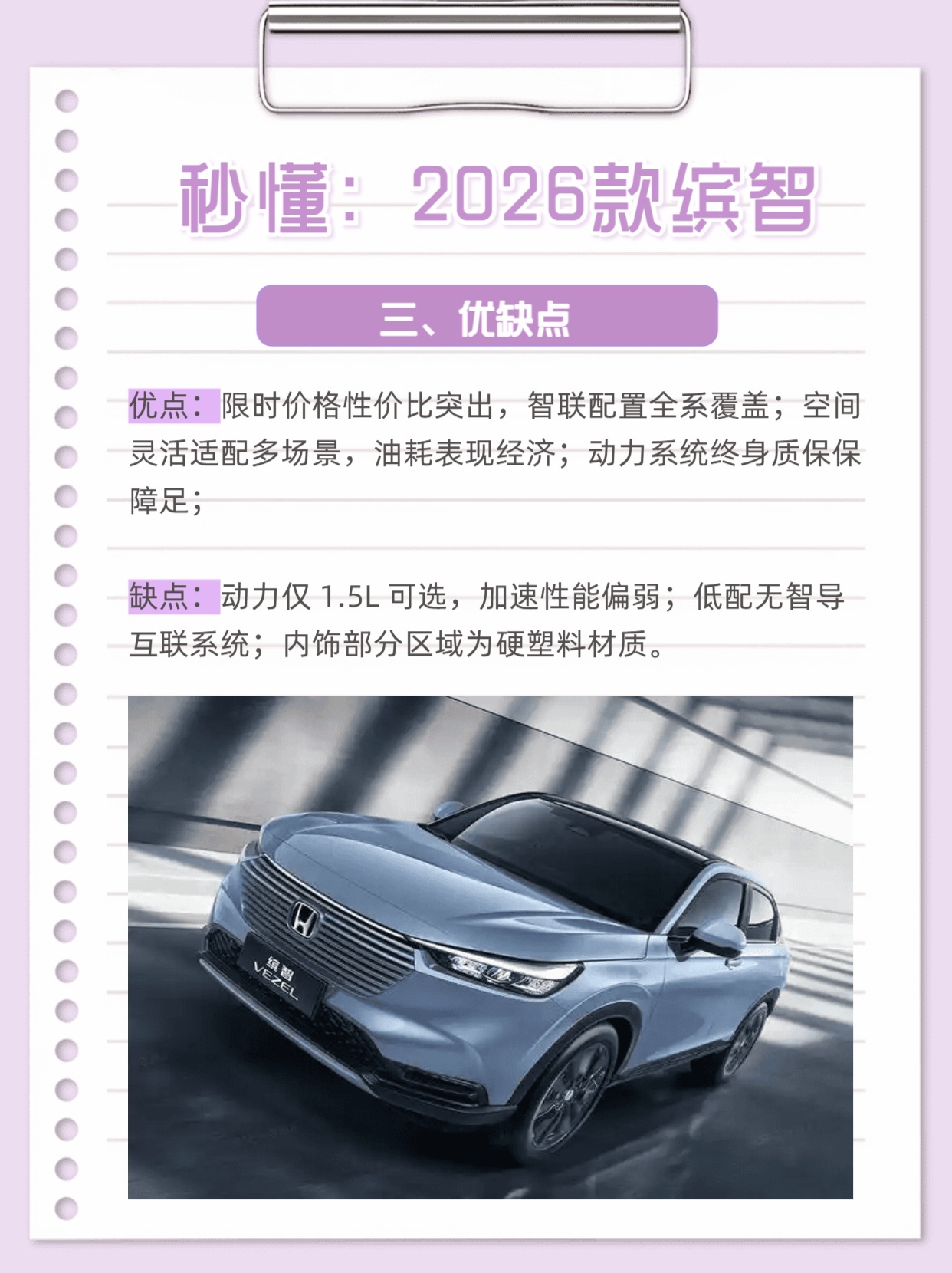 2026款缤智上市，8.98万元起，重塑入门SUV新格局