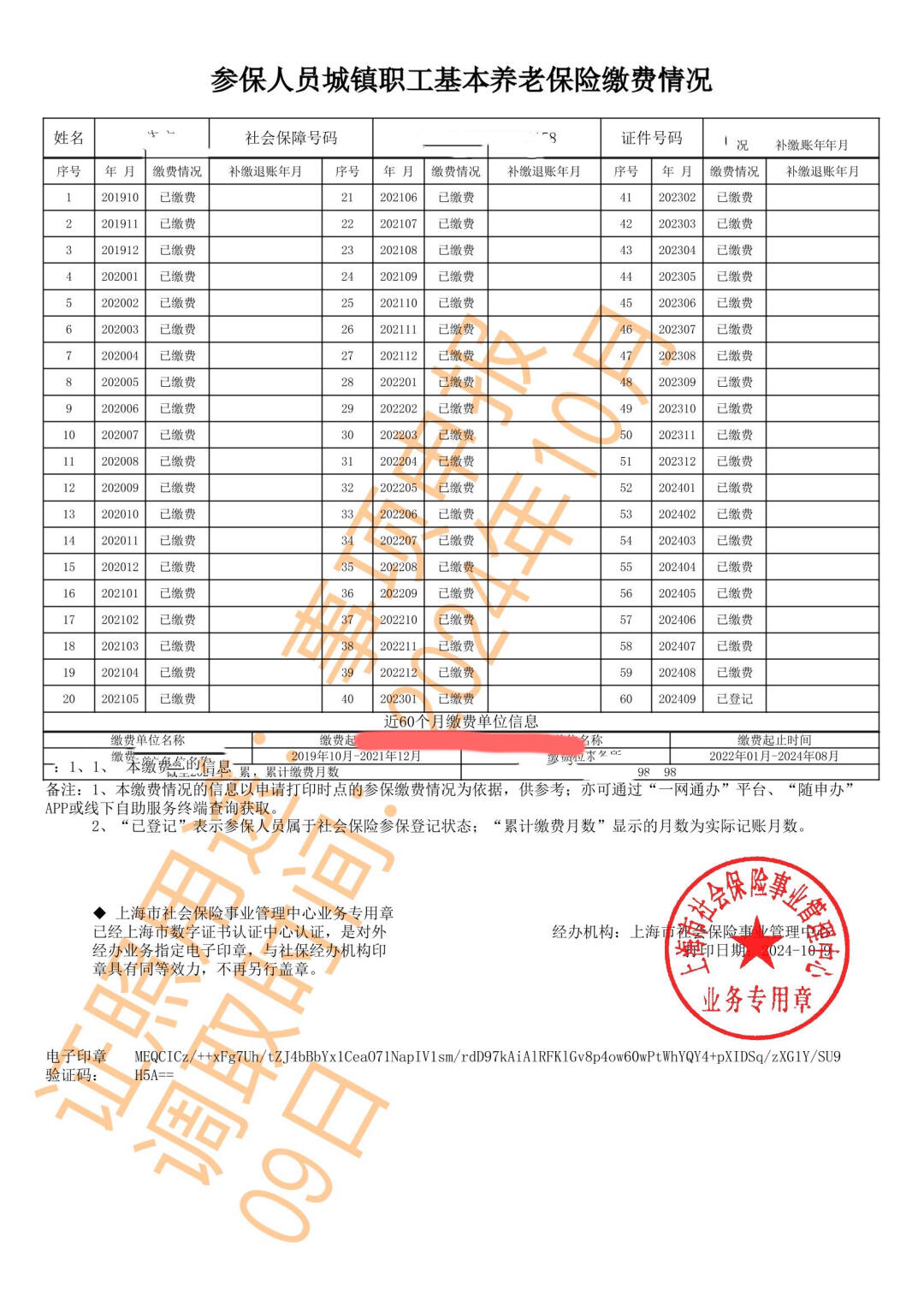 上海社保证明查询攻略