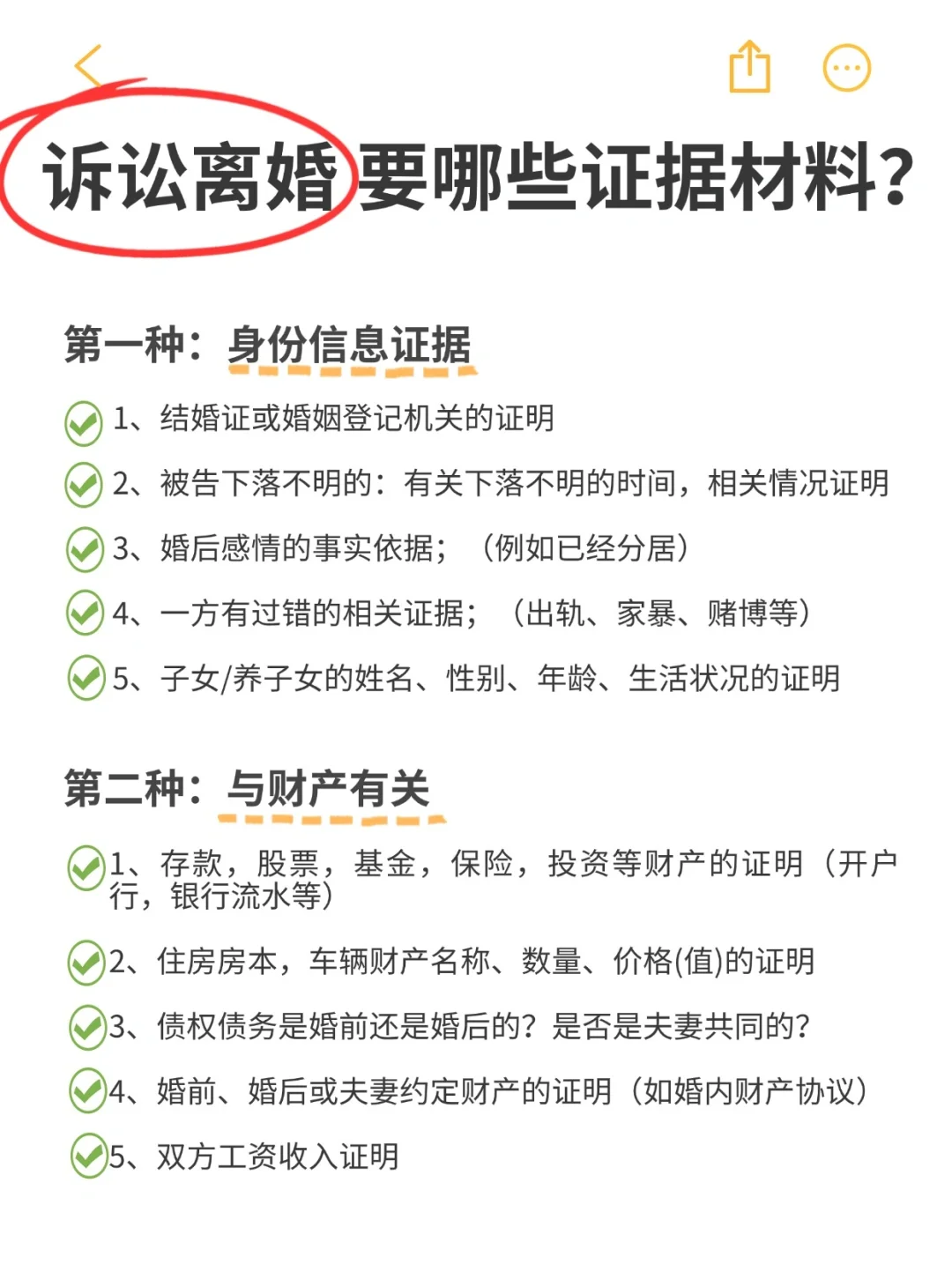 诉讼离婚需要哪些证据材料？离婚必看👇