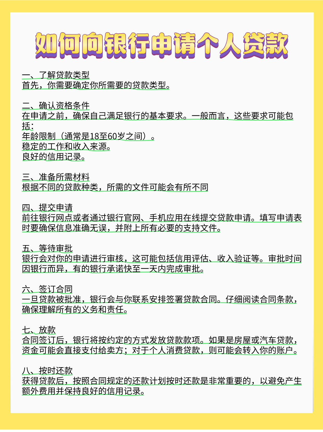 速看：如何向银行申请个人贷款