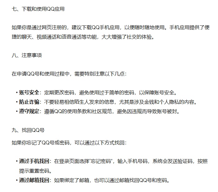 注册qq有几种方法