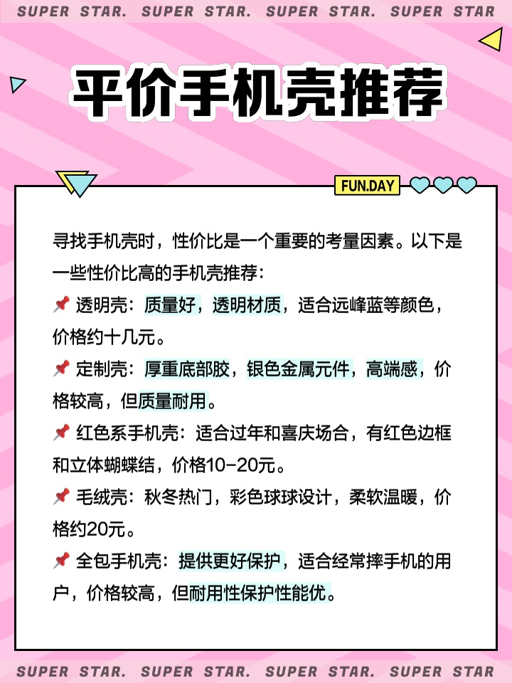如何买手机最便宜的壳子