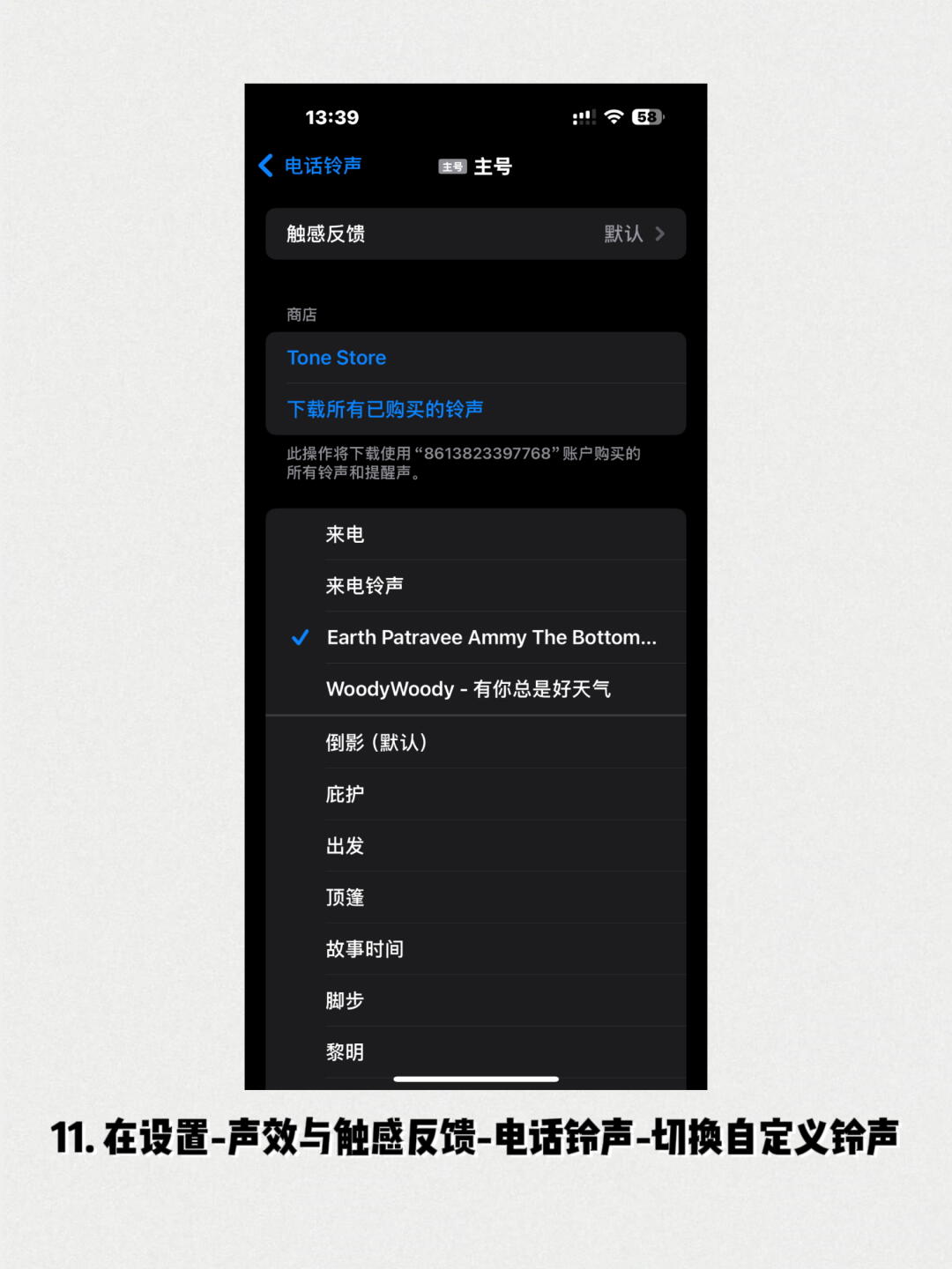 iphone怎么自定义短信铃声