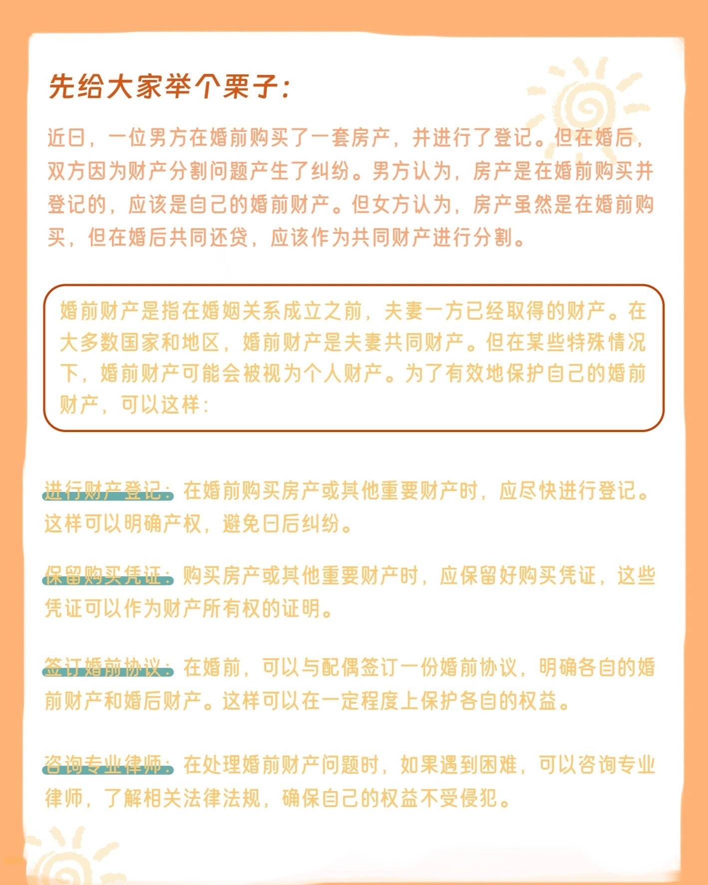 婚前财产登记指南：如何有效操作