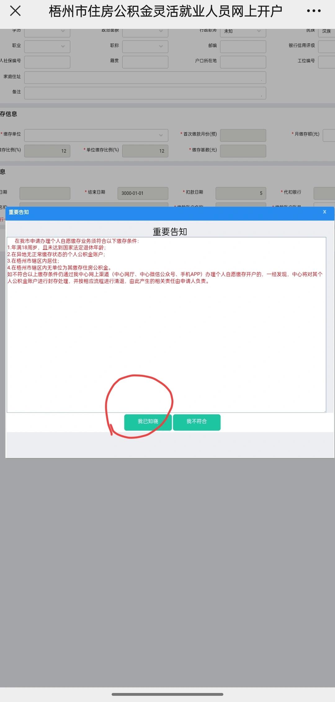 梧州个人公积金账户开通指南