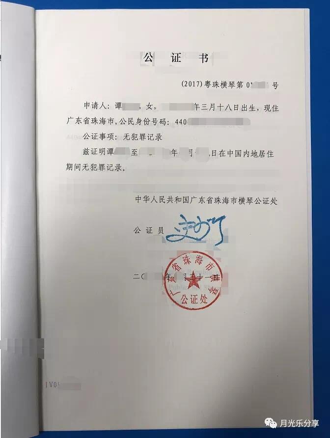 澳门北安居留许可办理指南