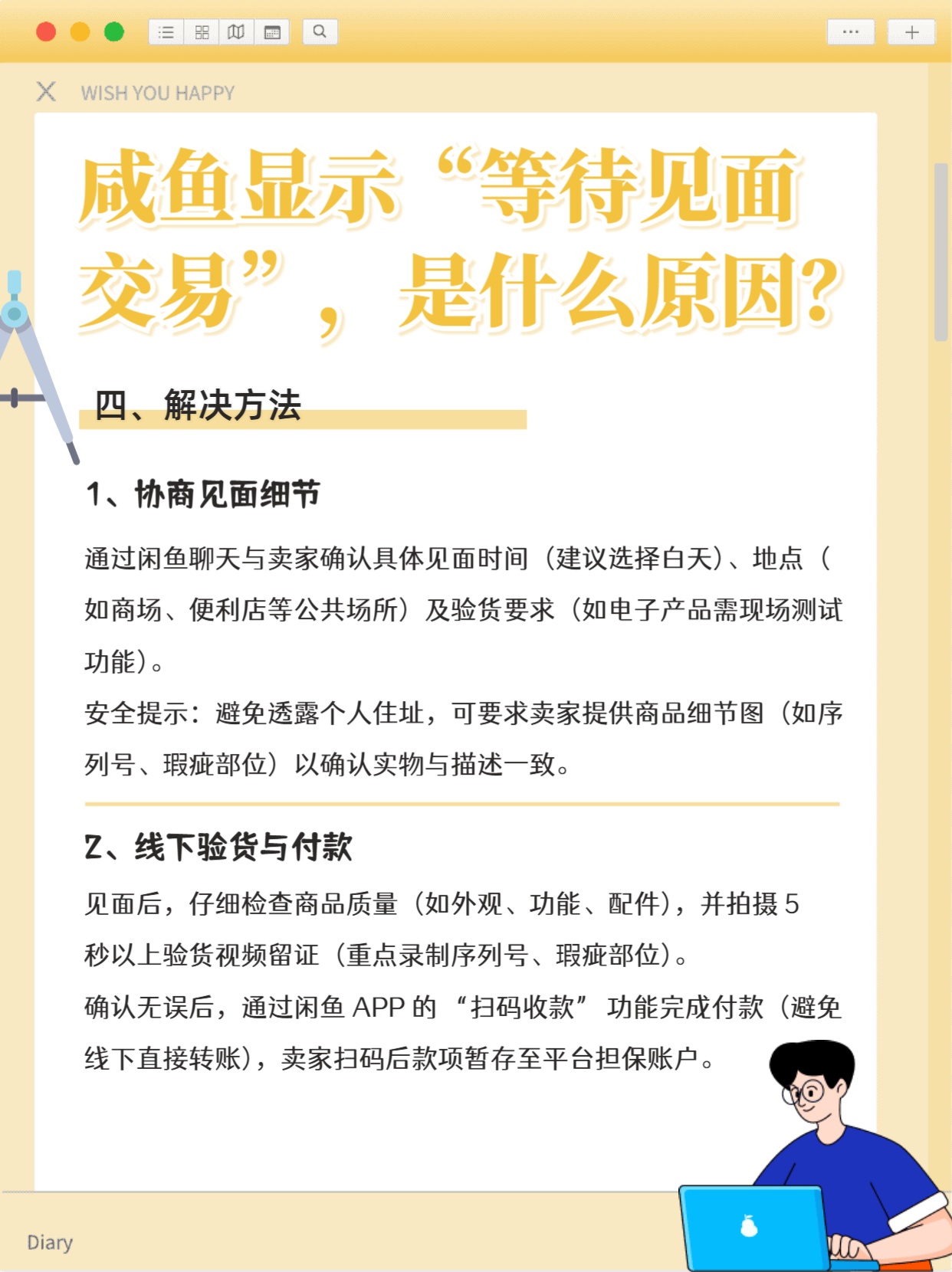 咸鱼等待见面交易能改吗