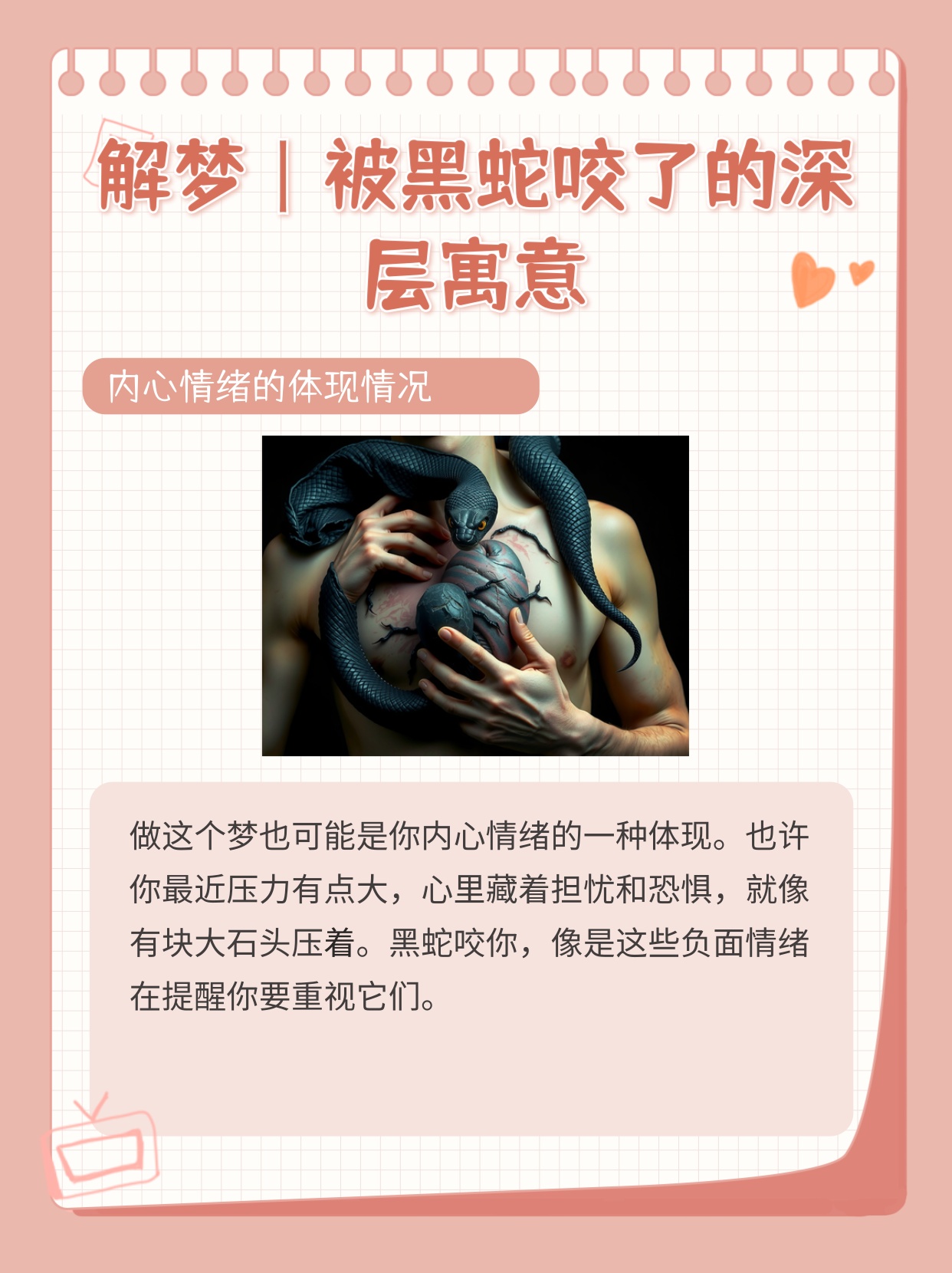 梦境解析，当女孩梦到妹妹被蛇咬——深层次的情感与心理探索