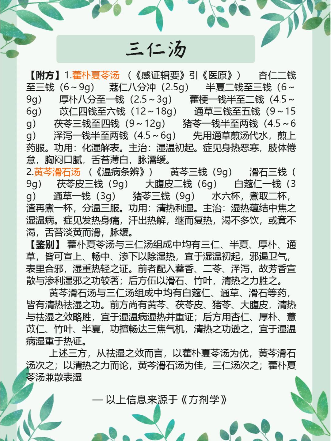 中医养生必知三仁汤的奥秘