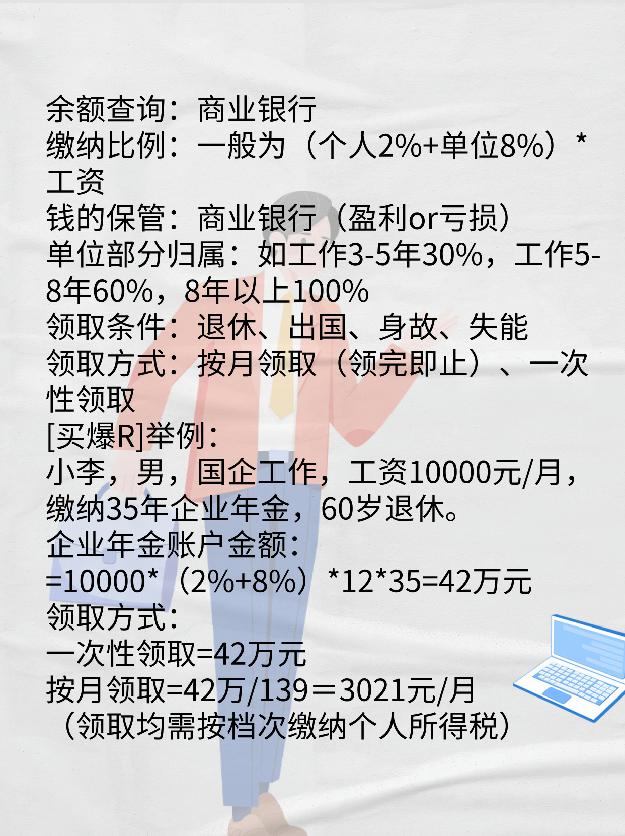 企业年金的计发和支付方式及取款政策
