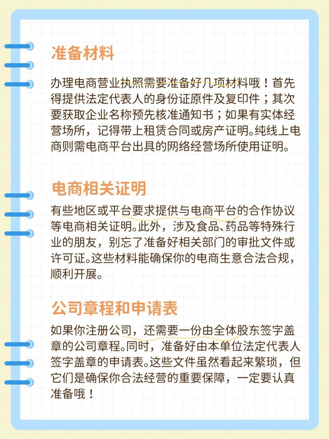 申请注册电商平台需要哪些手续