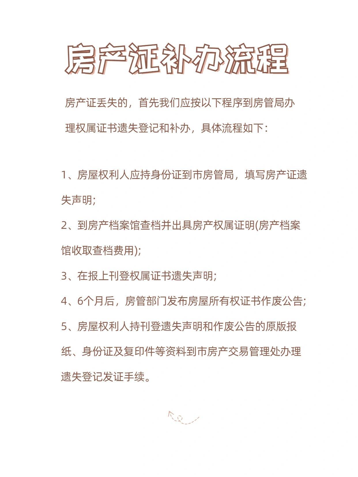 房产证办理补办程序