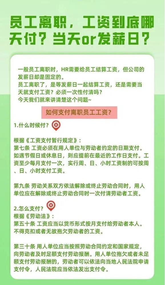 法律规定离职多久必须结清工资