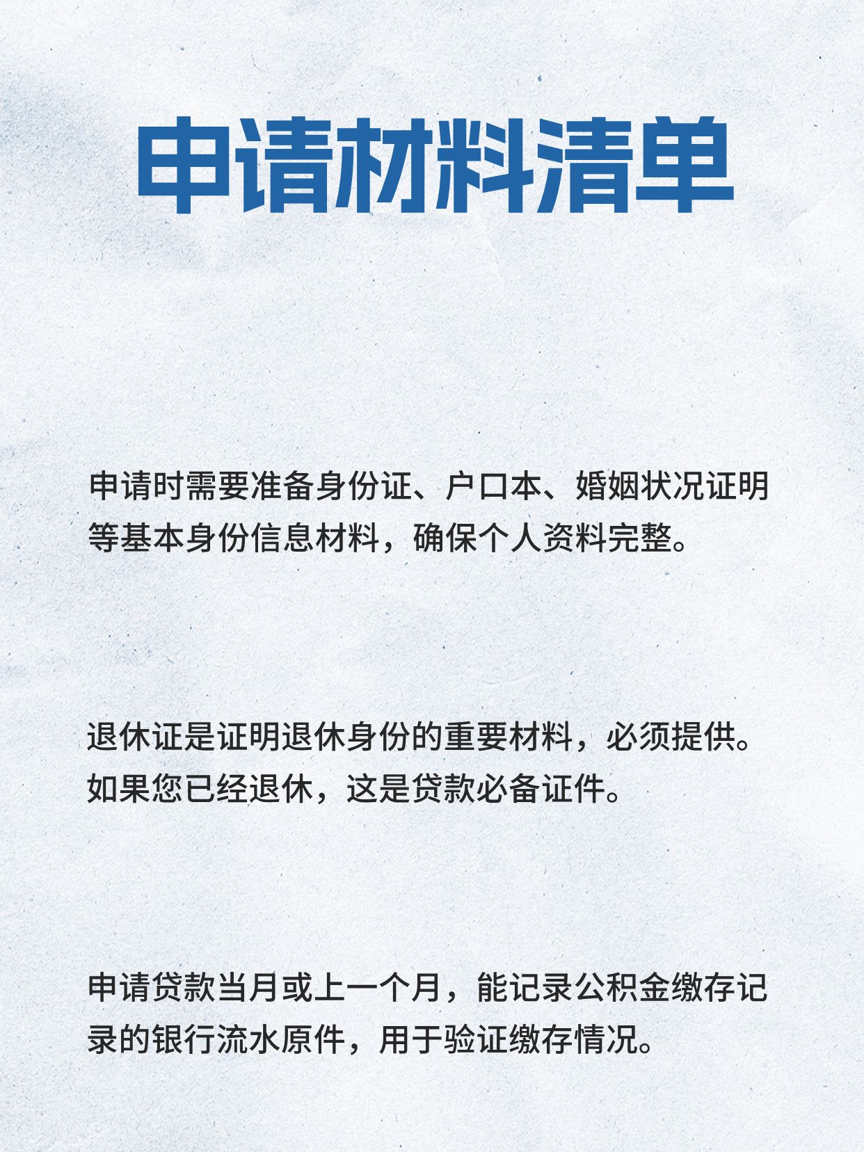 退休了还能用公积金贷款买房吗？