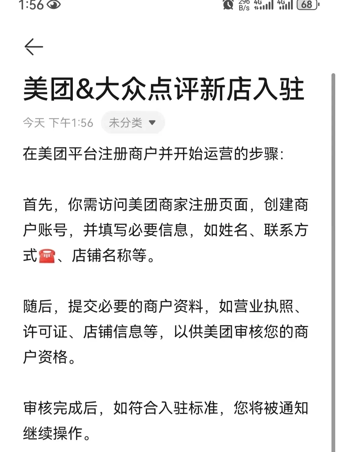 怎么注册美团外卖店铺