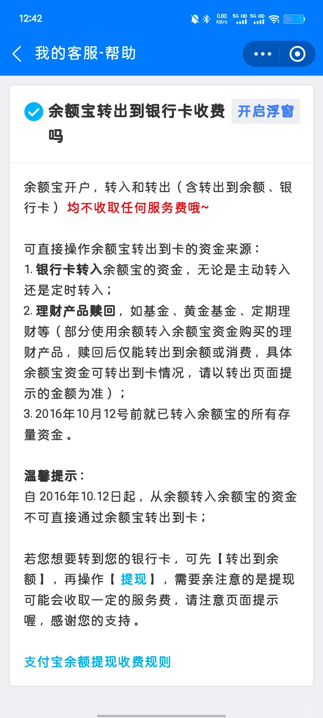 余额宝转到银行卡要手续费吗？如何免费提现
