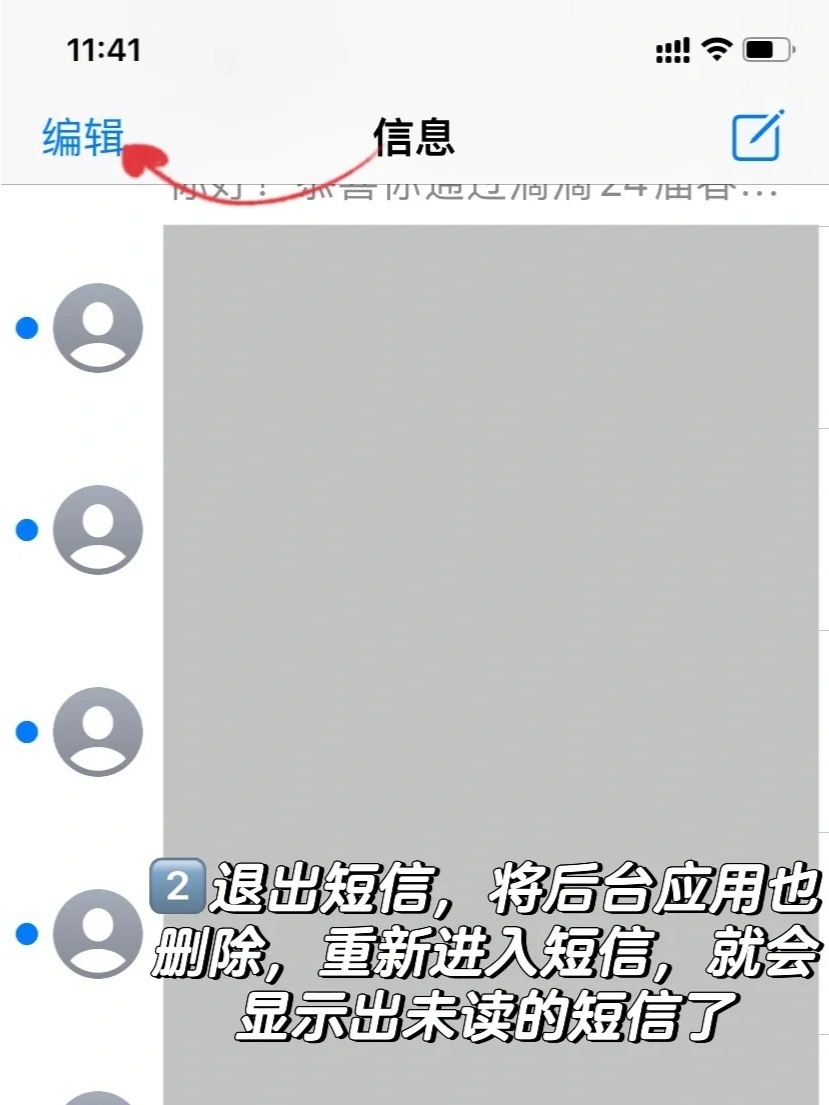 苹果手机短信为啥不显示已读