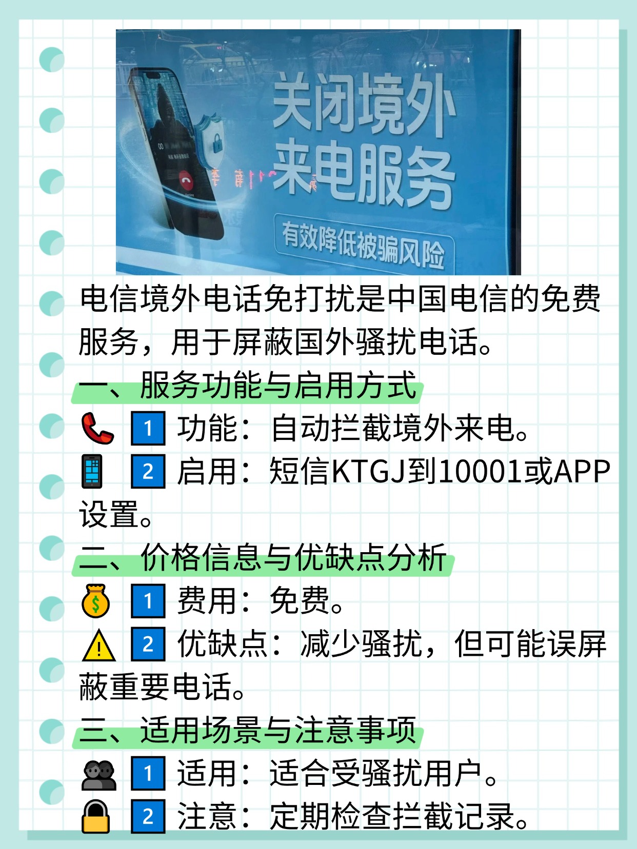 境外电话免打扰是什么意思