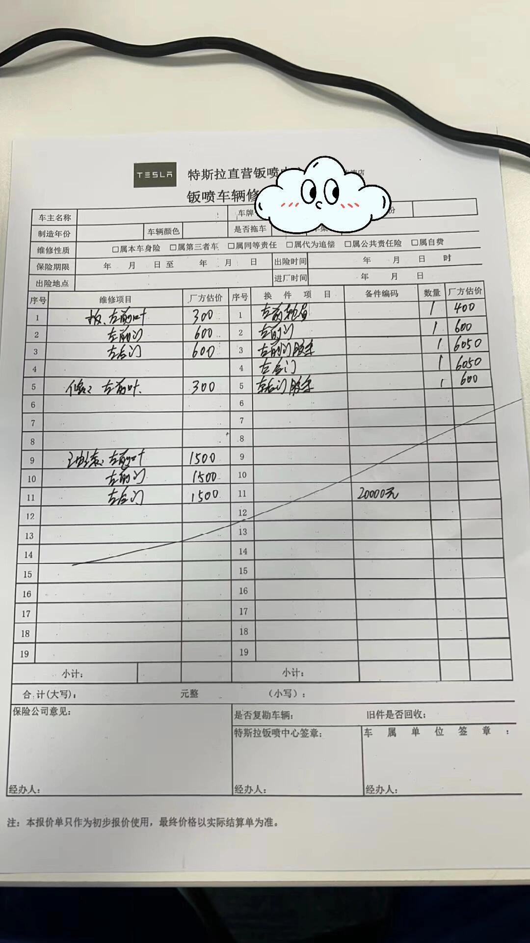 代位追偿维权记：无责方修车不愁