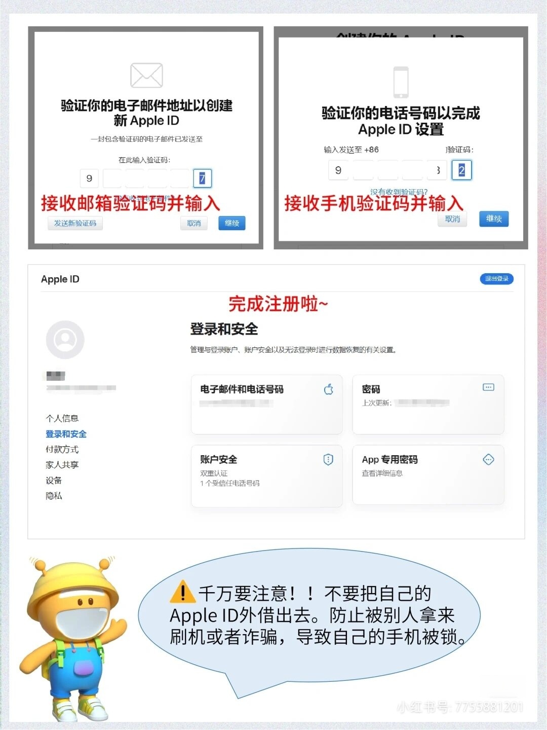 注册新的iphoneid